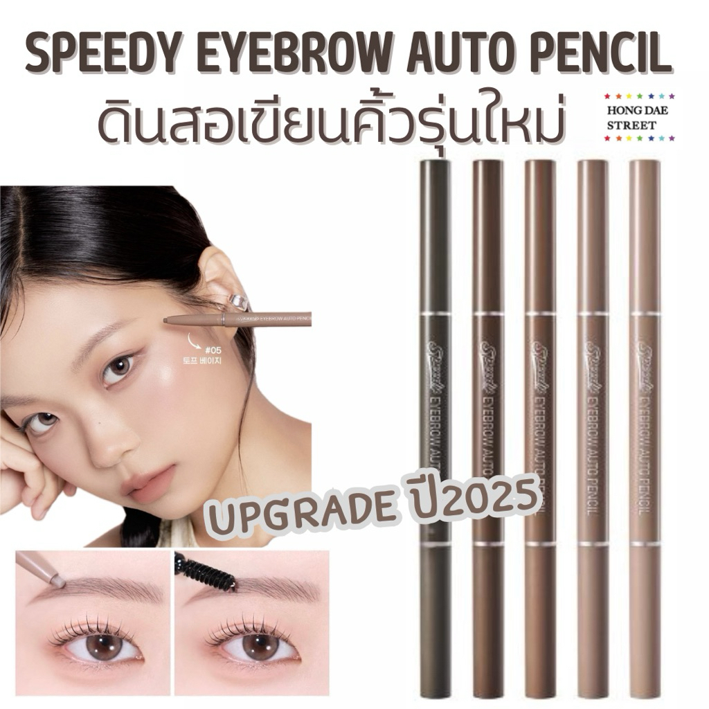 ส่งไวพร้อมส่ง NEW2025 PERIPERA SPEEDY EYEBROW AUTO PENCIL ดินสอเขียนคิ้ว แท้จากเกาหลี