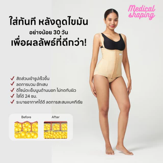 Medical shaping ชุดกระชับหลังดูดไขมัน ชุดหลังดูดไขมัน ดูดไขมัน bodysuit เกรดทางการแพทย์