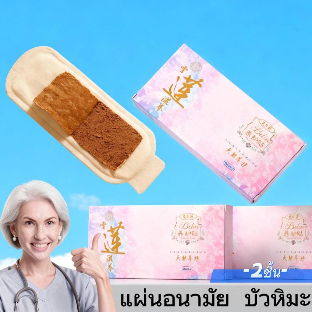 แผ่นอนามัยบัวหิมะ กลิ่นหอมสดชื่นยาวนาน ไม่อับชื้น#Aibeili