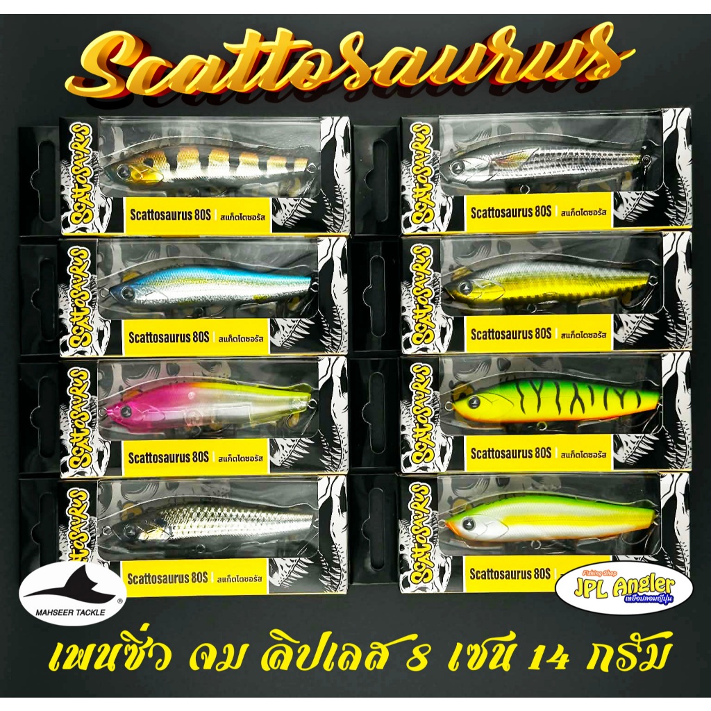 มาเซีย สแก็ตโตซอรัส ลิปเลส เพนซิ่ว จมโครง 8 เซน Mahseer Scattosaurus 80S Sinking Pencil มาเชีย เพนซิ่ว