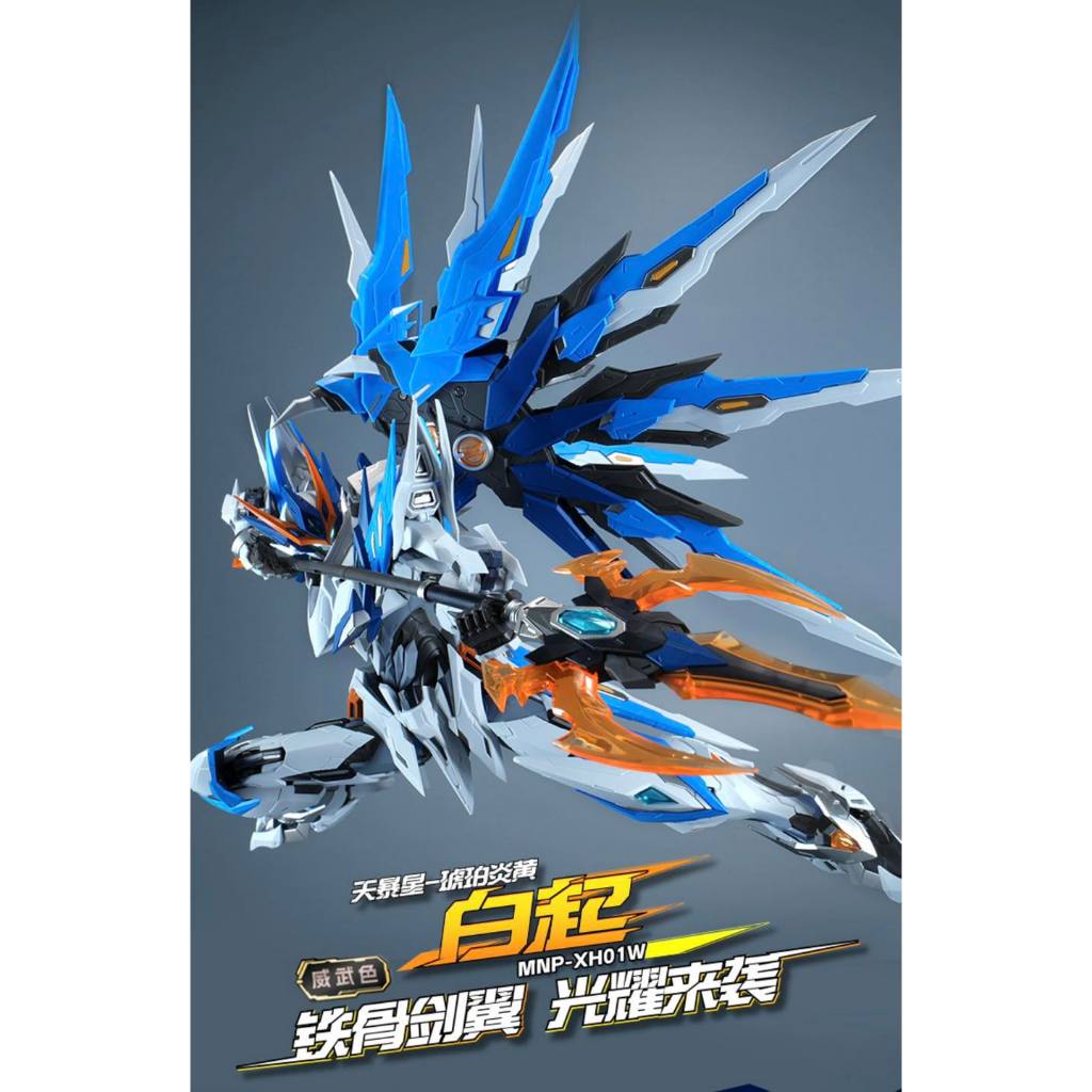 [Pre Order Q1/2569] Motor Nuclear MNP-XH01W BAIQI White Color (Plastic Model)