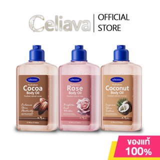 KORMESIC-Body Gel Oil 260ml ออยล์บำรุงผิว เนื้อเจลซึมไว ไม่เ…