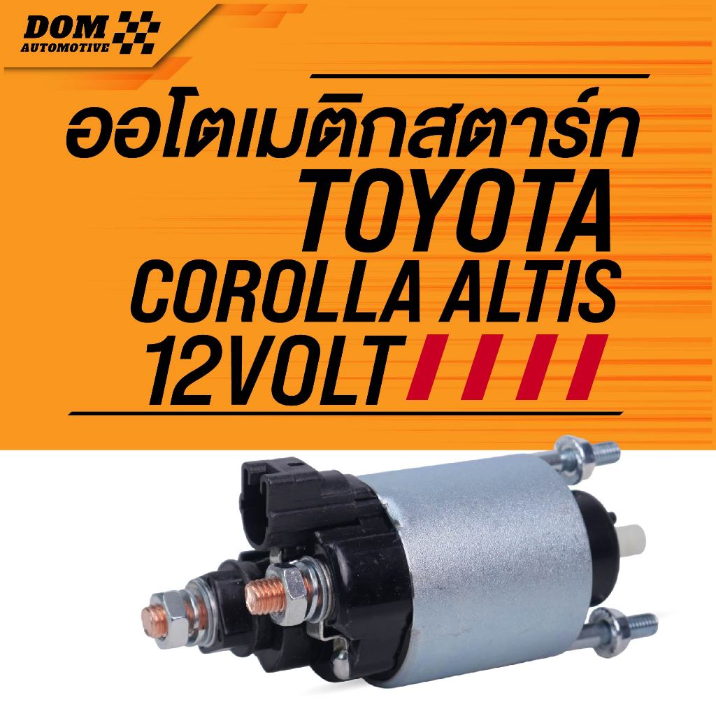 โอโตเมติกสตาร์ท SOLENOIE TOYOTA COROLLA ALTIS 12V (SS-1685) (สินค้าใหม่) | DPA-1685