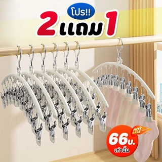 [ 2 แถม 1 ] ไม้แขวนเสื้อหนีบ ไม้เเขวนหนีบผ้าสเเตนเลส ตัวหนีบชุดชั้นใน ถุงมือ ถุงเท้า เคลือบซิลิโคน กันลื่น SL 3PCS