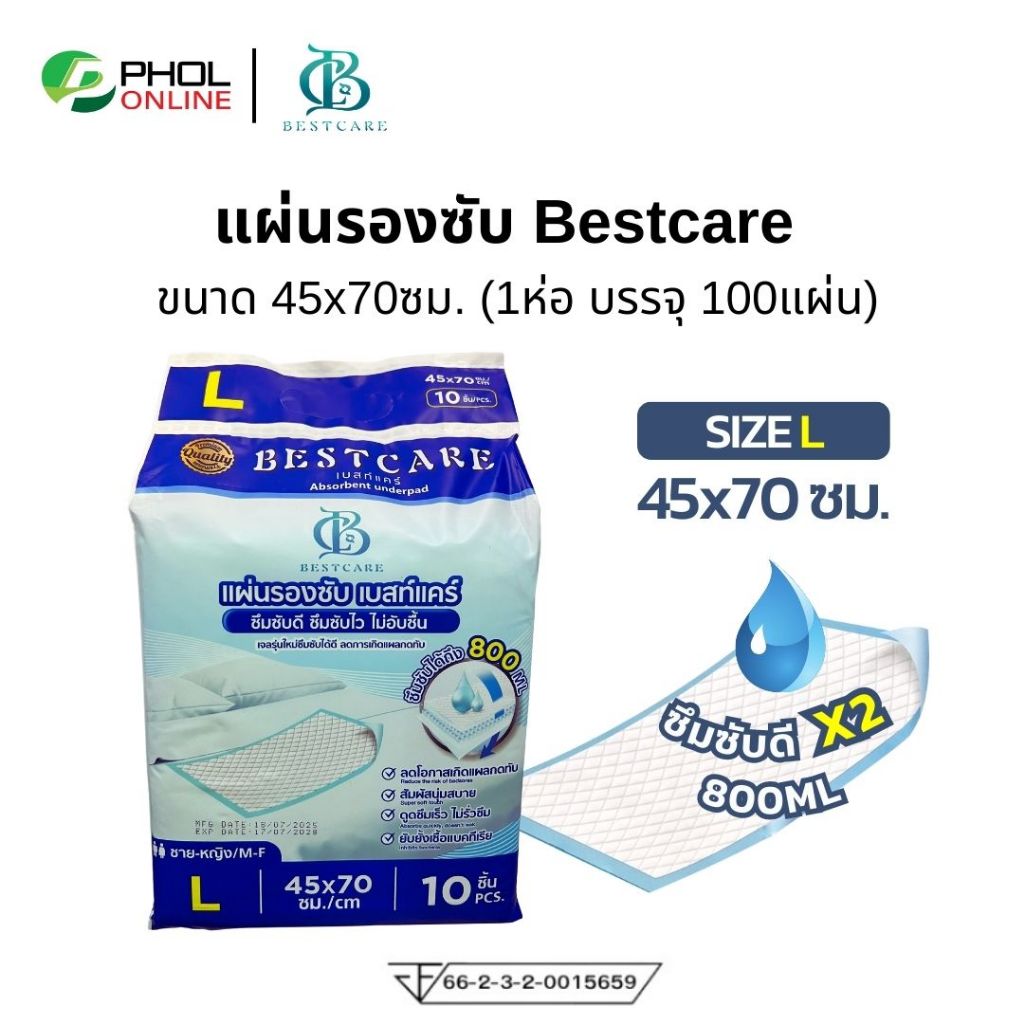 แผ่นรองซับ ผู้ใหญ่ Bestcare แผ่นซึมซับ ซึมซับไว ไม่อับชื้น (1ห่อ บรรจุ 10ชิ้น) ขนาด 45x70ซม.