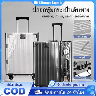 หนาพิเศษ มีขอบ 20-30นิ้ว ผ้าคลุมกระเป๋าเดินทาง พลาสติกคลุมกระเป๋าเดินทาง PVC ใส กันน้ำ กันเปื้อน กันรอย