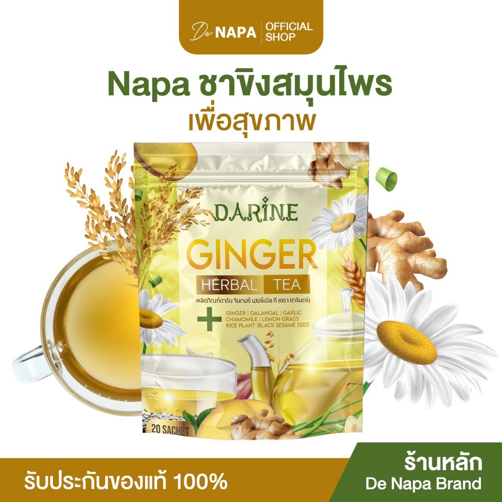 [ตะกร้าบริษัท] NAPA ชาขิงผสมสมุนไพร คาโมมายล์ ผ่อนคลาย ของแท้จากบริษัท