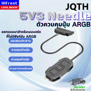 COOLMOON Frost SATA1  ตัวควบคุมปุ่มกด 5V 3 พินเป็น SATA  ออก…