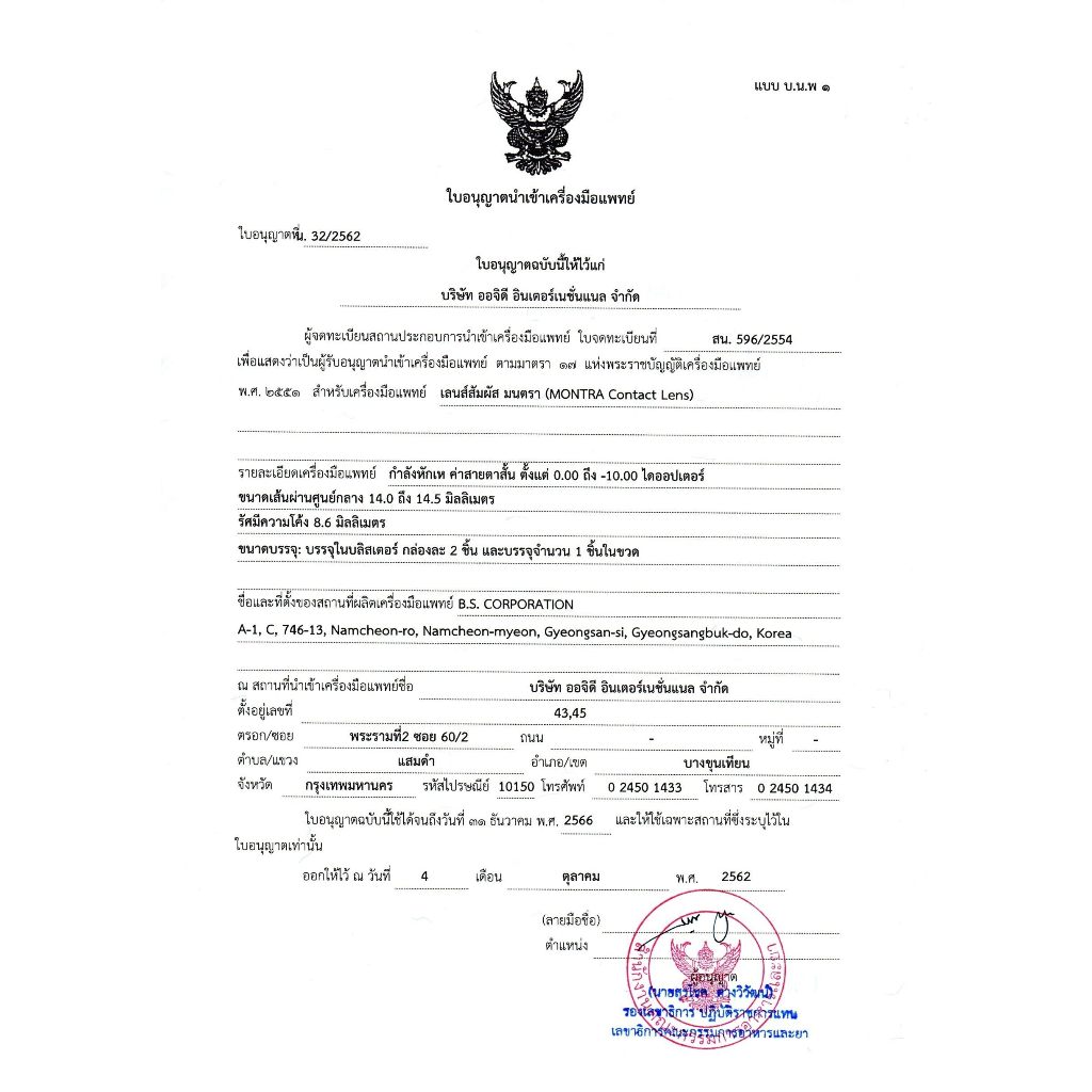(COD)0.00-4.50คอนแทคเลนส์สี 1 คู่ คอนแทคเลนส์รายเดือน คอนแทคเลนส์รายปี คอนแทคเลนส์ mini คอนเทค เลนส์ - รูปที่ 6