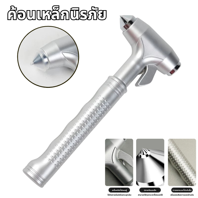ค้อนเหล็กทุบกระจกรถยนต์ ค้อนนิรภัย สำหรับทุบกระจกและตัดสาย Belt ค้อนฉุกเฉินพกพาติดรถยนต์เมื่อเกิดกระณีฉุกเฉิน