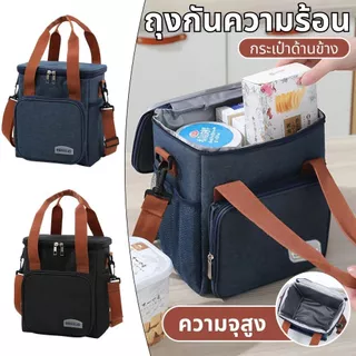 ถุงอาหารกลางวัน ถุงเก็บความเย็น กระเป๋าเก็บอุณหภูมิ 7.3L ความจุสูง พับเก็บง่าย ปิกนิก อาหารกลางวัน