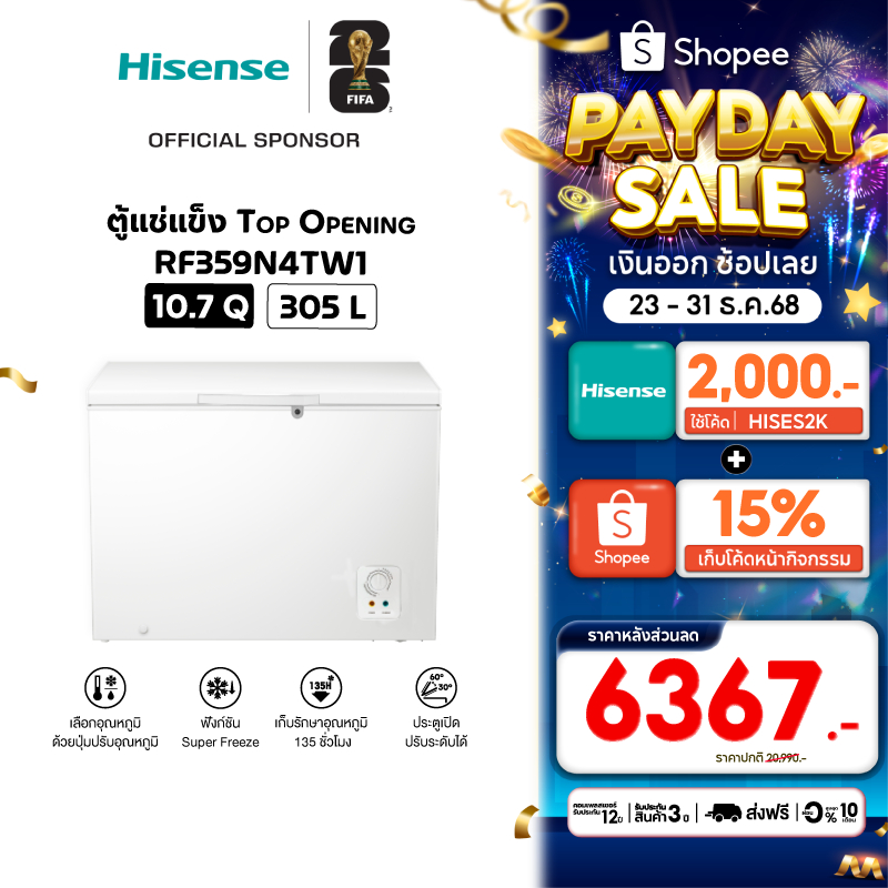 Hisense ตู้แช่แข็ง Freezer ขนาด 305 ลิตร รุ่น RF359N4TW1 สีขาว
