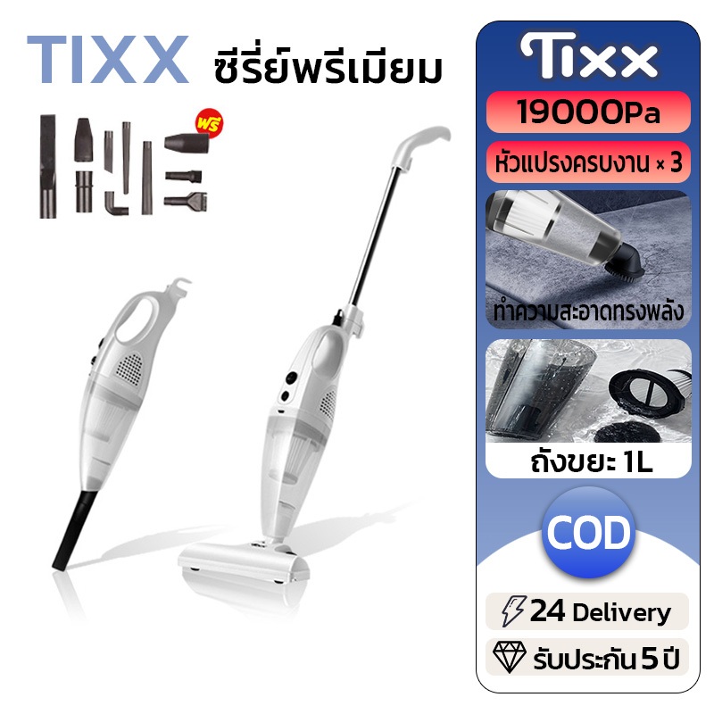 TIXX  เครื่องดูดฝุ่น 19000Pa  การกรองแบบลึก  อเนกประสงค์ พกพา จุกลดเสียง เครื่อง