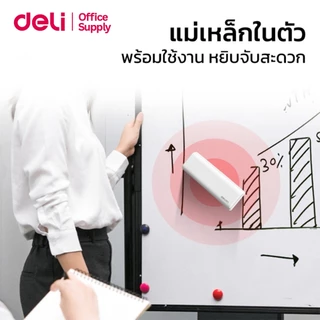 Deli แปรงลบกระดานไวท์บอร์ด ผ้าใย 3 มิติลบสะอาด เป็นแม่เหล็ก ลบลื่น ใช้งานได้ยาวนาน Whiteboard Eraser