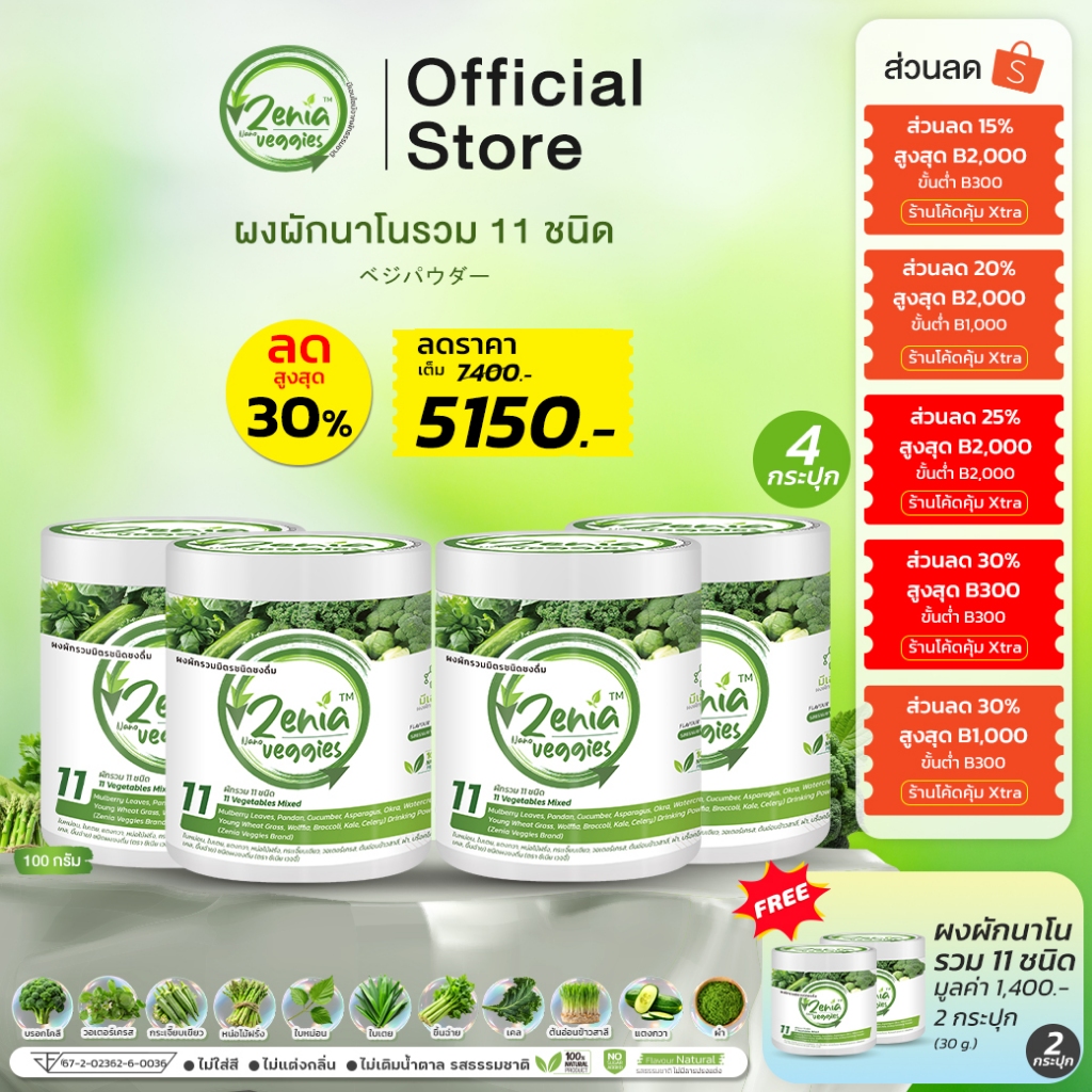 (4 กระปุก 100 กรัม แถมฟรี 2 กระปุก 30 กรัม )ผงผัก Zenia Veggie B9