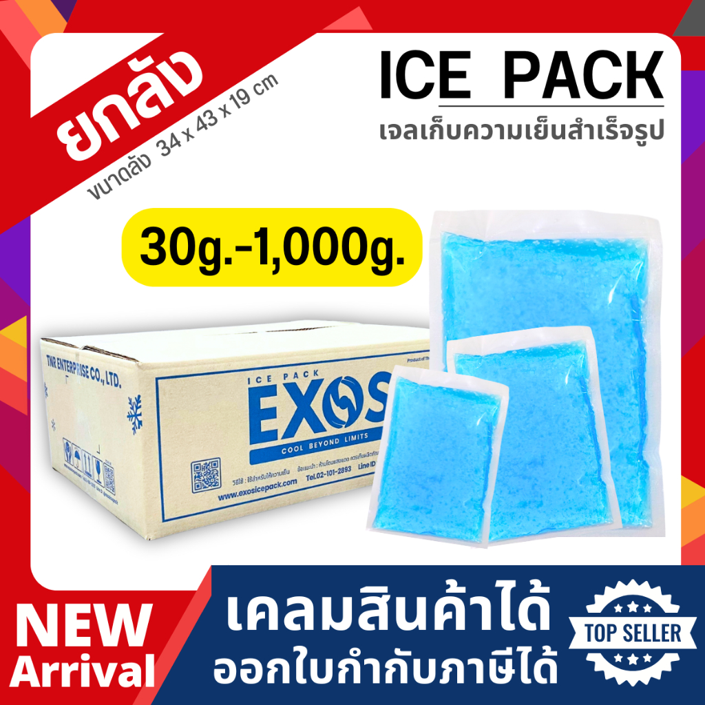 [ยกลัง] เจลเก็บความเย็น Ice pack เจลแช่นมแม่ ราคาส่ง มี 7 ขนาด