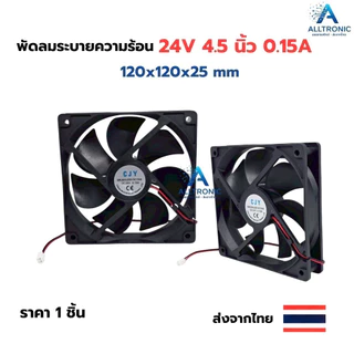 พัดลมระบายความร้อน 24V 1.5 2 2.5 3 3.5 4.5 นิ้ว หัวเป็นซ็อคเก็ต 2สาย พัดลม พัดลมระบายอากาศ Fan