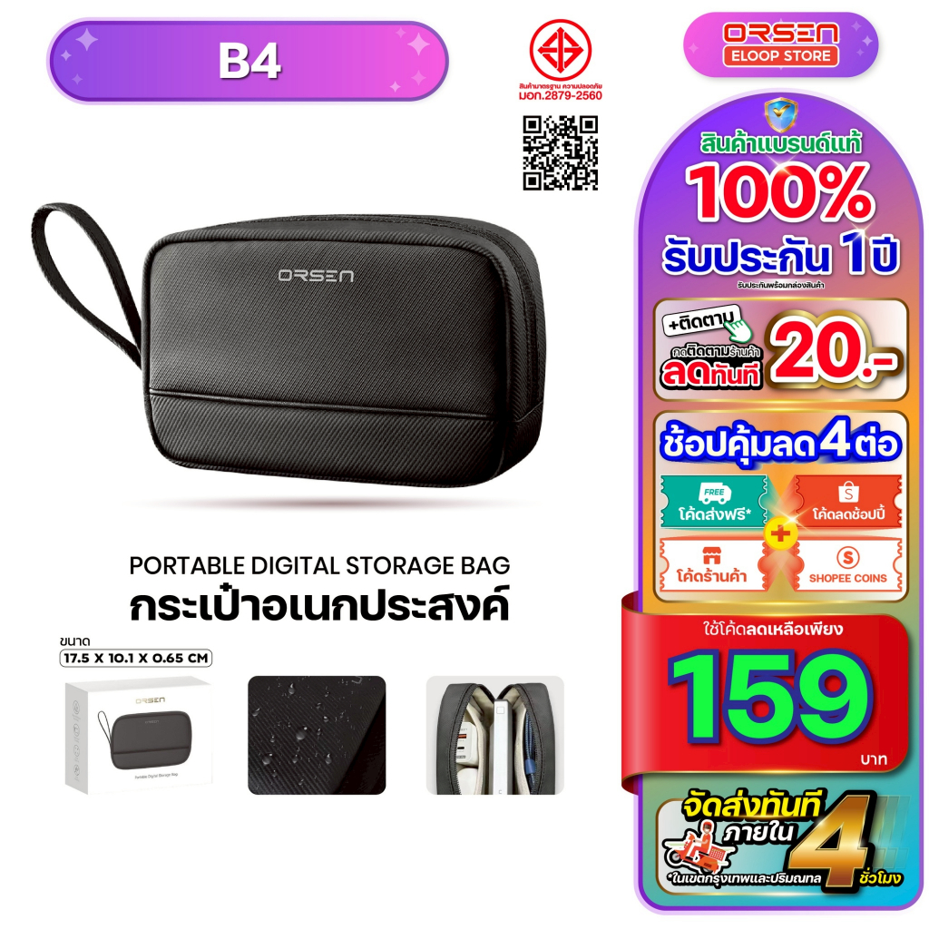 [183บ. โค้ดคุ้ม] Orsen Eloop B4 กระเป๋า เก็บอุปกรณ์ พาวเวอร์แบงค์ มือถือ อเนกประสงค์ ดีไซน์สวยหรู
