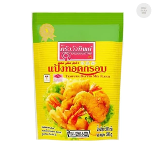 ((ขายยกลัง 20 ถุง))แป้งทอดกรอบ ตราครัววังทิพย์ 500 กรัม 330502