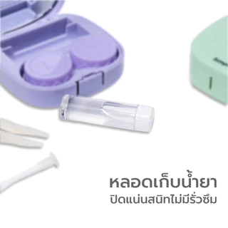 [ขายดี] Simpskincare ตลับคอนแทคเลนส์ กล่องคอนแทค Contact lens box พร้อมอุปกรณ์ พกพาสะดวก