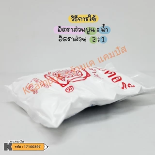 (ขายยกลัง 25 ถุง) ปูนปลาสเตอร์ อย่างดี สำหรับปั้น งานศิลปะ ตราช้างคู่ ถุงละ 1 กิโล | KCampus Stationery