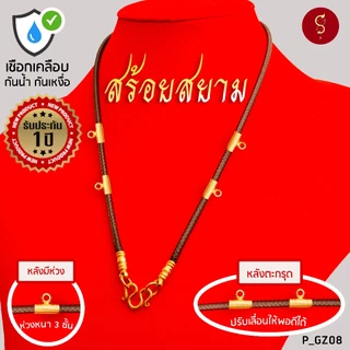[เชือกเคลือบ กันน้ำ] แถมฟรี* มีใบรับประกัน สร้อยเชือก ห้อยพระ ชุดคล้องหน้า 5 องค์