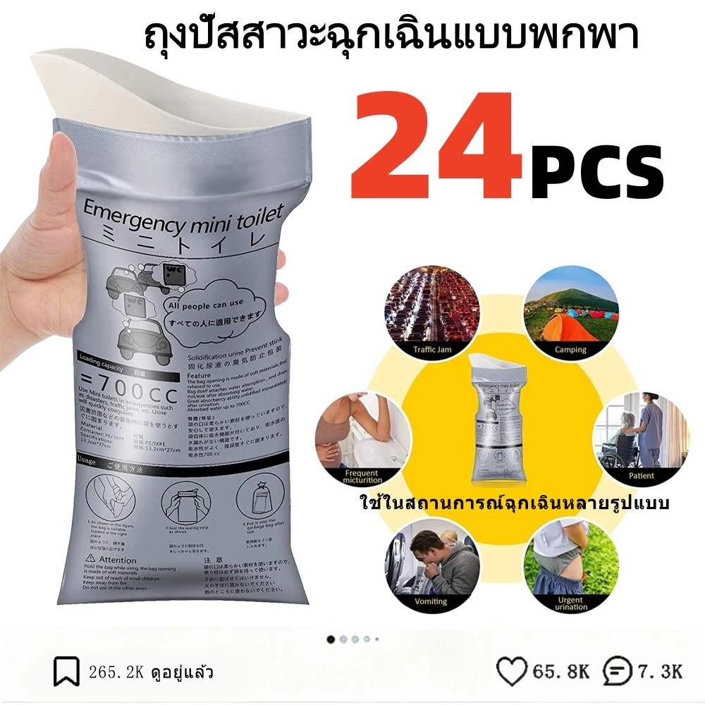 ถุงฉี่ 24(700ml) ถุงปัสสาวะฉุกเฉินแบบพกพา เหมาะสำหรับกลางแจ้งและการจราจรติดขัด สามารถใช้ได้ทั้งผู้ชาย ผู้หญิง