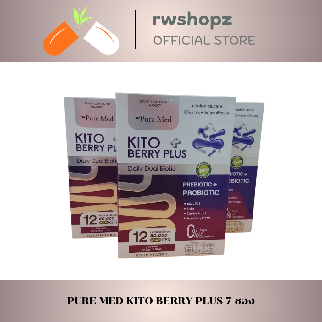 PURE MED KITO BERRY PLUS 7 ซอง