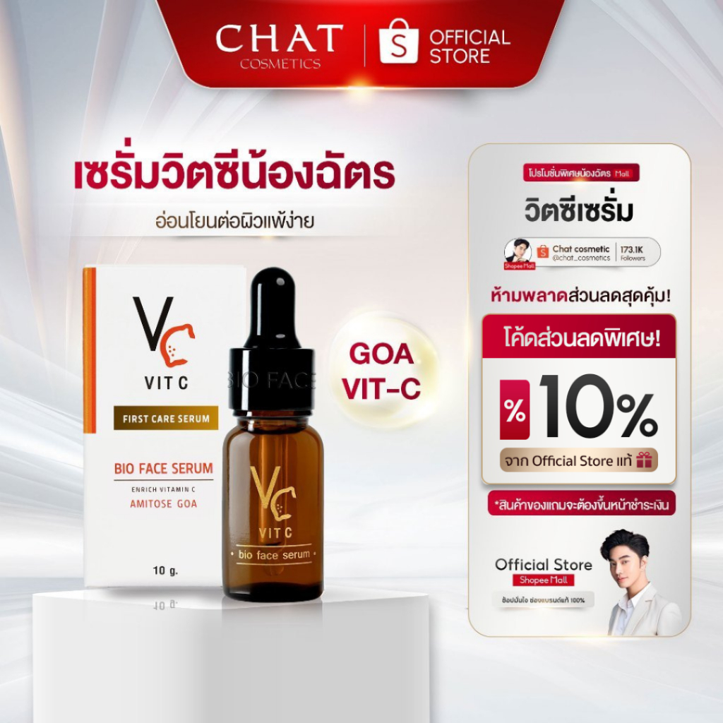 [ส่งด่วน] วิตซีน้องฉัตร (ของแท้100%สั่งผ่านช่องทางบริษัทช่องนี้เท่านั้น) VC Vit C Bio serum [ในไลฟ์ลดพิเศษ] ราคา ถูกที่สุด ดีลบีเคเค รูปภาพหลัก