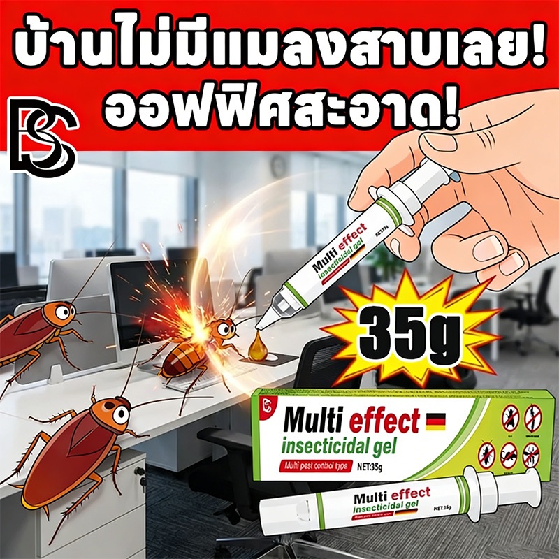 หยดเดียวฆ่าแมลง Lab เจลแมลงสาบ ฆ่าแมลงสาบ เจลแมลงสาบ จับแมลงสาบ ยา แมลงสาบ ในบ้าน 35g/ชิ้น ออกฤทธิ์เร็วเห็นผลชัดเพียงชั
