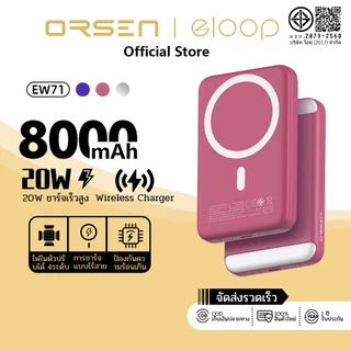 [ส่งไว] Orsen by Eloop EW31 EW54 EW55 แบตสำรอง 10000mAh 20000mAh แม่เหล็ก PowerBank 20Wชาร์จเร็ว