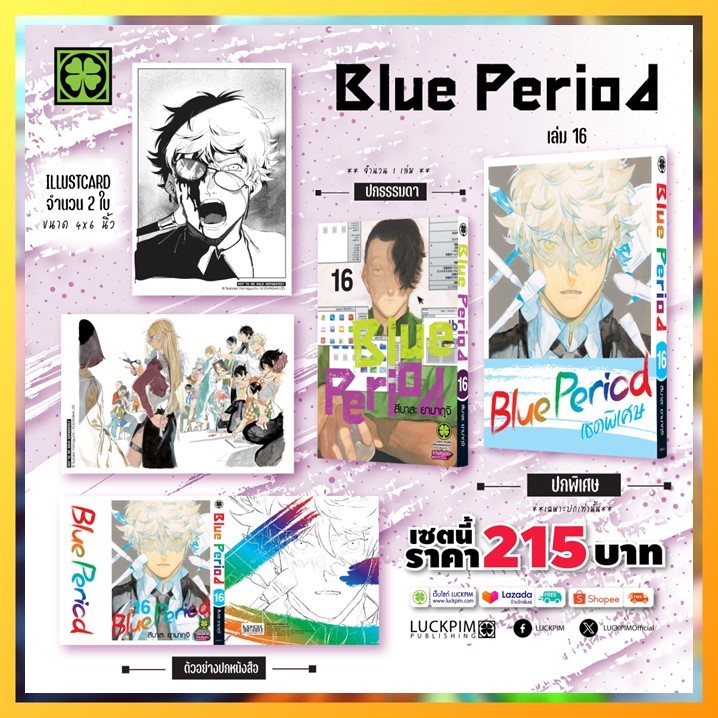 (พร้อมส่ง) เซตพิเศษ Blue Period เล่ม 7 ( ปกพิเศษ + Clear Poster)