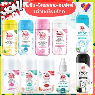 ส่งด่วน🌸 Taoyeablok เต่าเหยียบโลก แป้งระงับกลิ่นกาย / แป้งทา…
