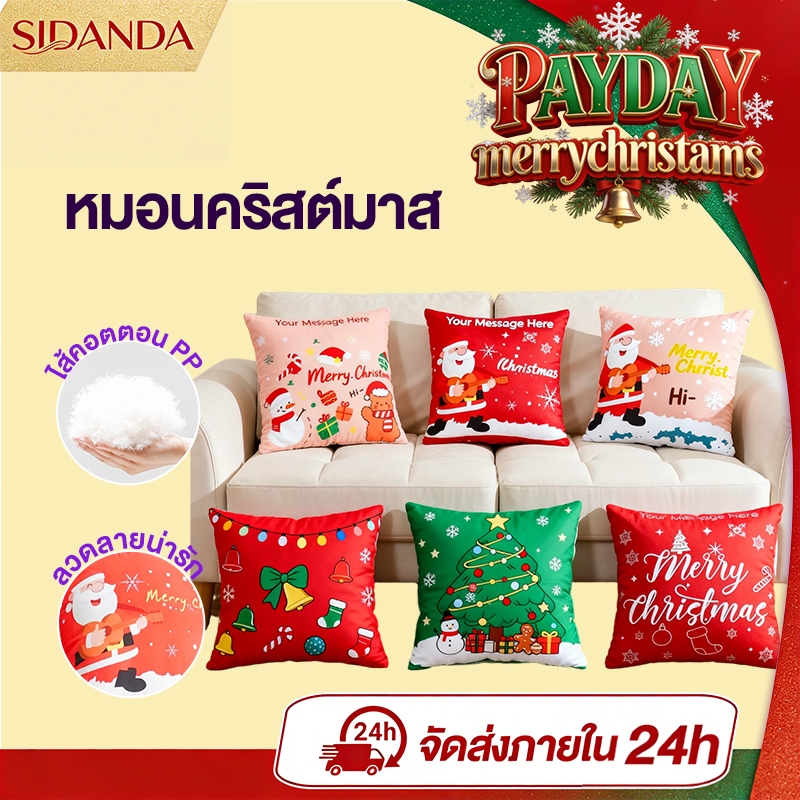 SIDANDA หมอนคริสต์มาส หมอนอิง หมอนคริสต์มาสน่ารัก ตกแต่งคริสต์มาส 45x45ซม