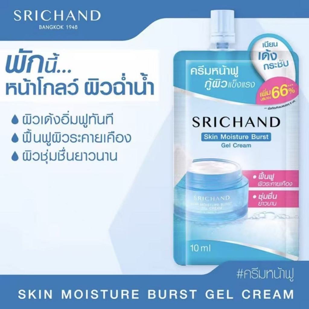 (1ซอง) Srichand Skin Moisture Burst Gel Cream