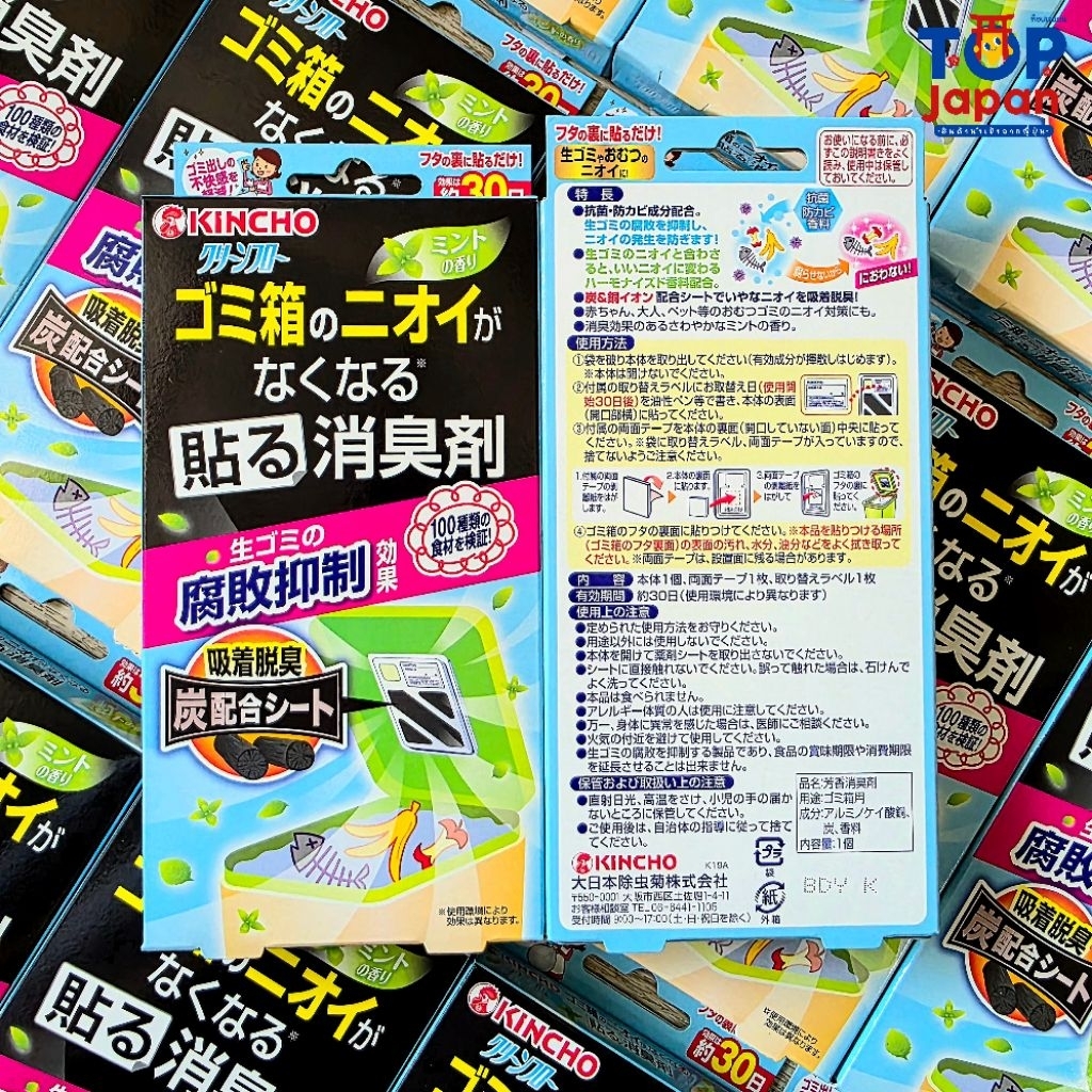 🚚พร้อมส่ง🇯🇵นำเข้าจากญี่ปุ่นแท้ 100% Kincho Clean Flow แผ่นแปะดับกลิ่นถังขยะ