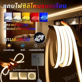 YOWXII ไฟแถบนีออน ไฟเส้น LED ความยาว 3-30 ไฟแต่งห้อง ต่อปลั๊กให้พร้อมใช้งาน กันน้ํา