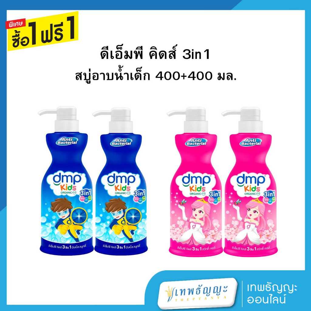 ดีเอ็มพี คิดส์ 3 อิน 1 สวีทตี้ เจลลี่/บับเบิ้ล สมูตตี้ 400 มล. 1 แถม1