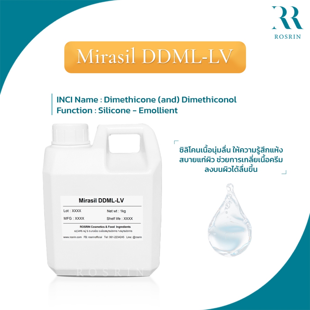 Mirasil DDML-LV - ซิลิโคนเนื้อนุ่มลื่น แห้งเบา ขนาด 100-500g