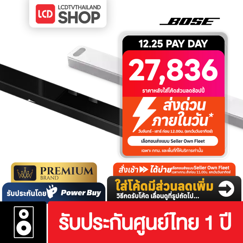 Bose Smart Ultra Soundbar รุ่นใหม่ล่าสุด 2024 รับประกันศูนย์ไทย