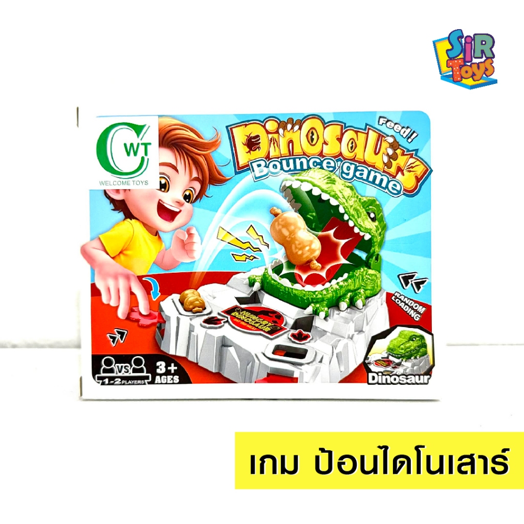 เกมป้อนอาหารไดโนเสาร์ เกมไดโนเสาร์งับ Feed Dinoaurs bounce game. บอร์ดเกม