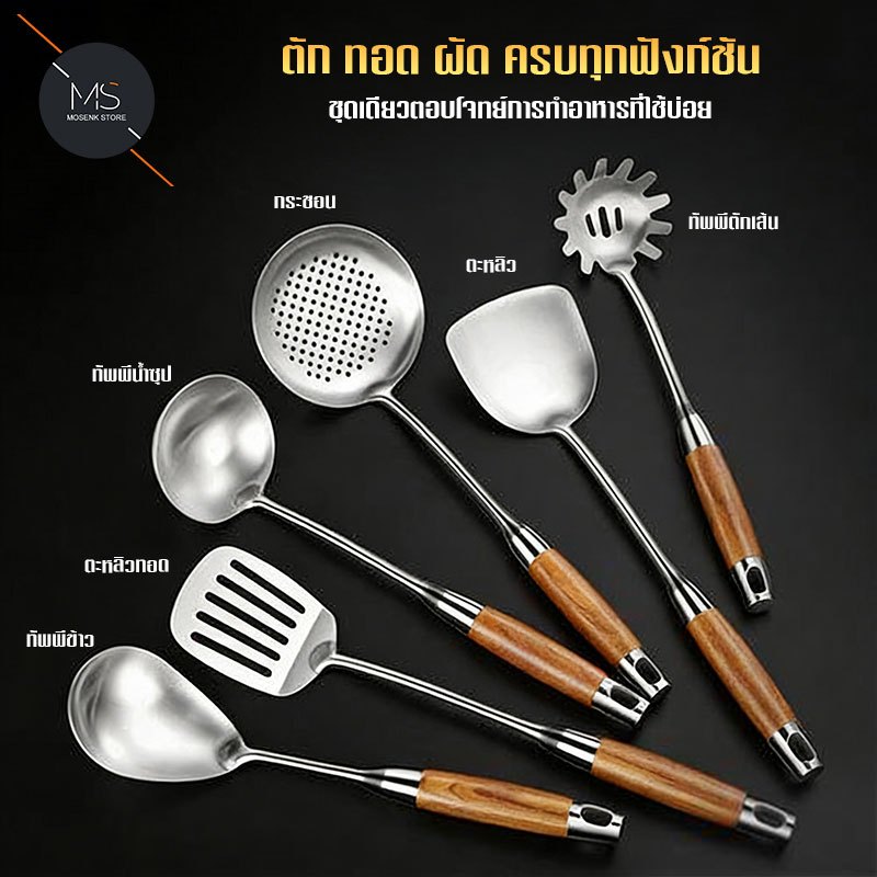 ตะหลิว-กระบวยรูสแตนเลส304 ด้ามไม้กันร้อนพรีเมียม ตักเส้น-อาหารง่าย ทนความร้อนสูง ปลอดภัยไร้สนิม