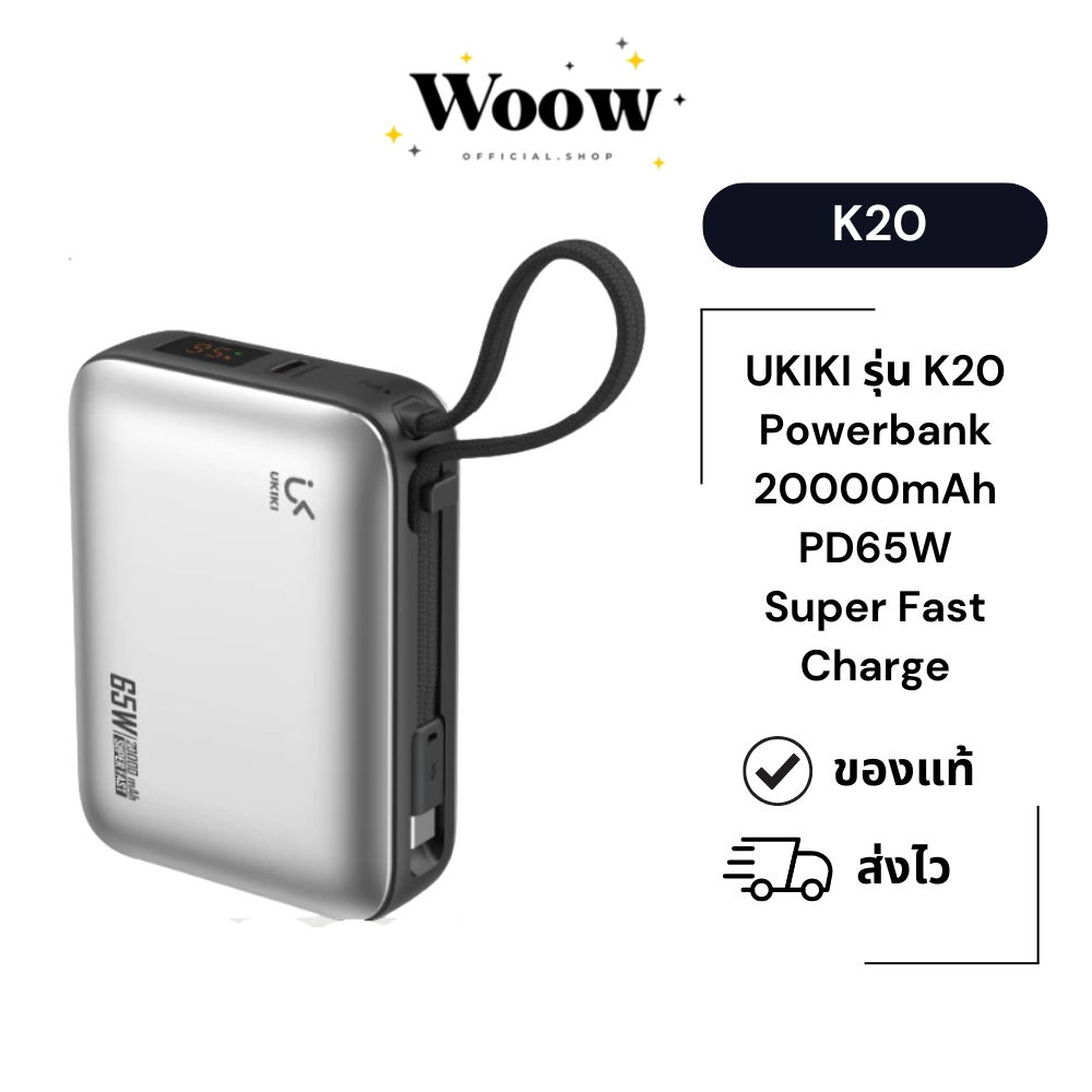 UKIKI รุ่น K20 Powerbank 20000mAh PD65W Super Fast Charge สาย Type-C (รับประกัน 1 ปี)
