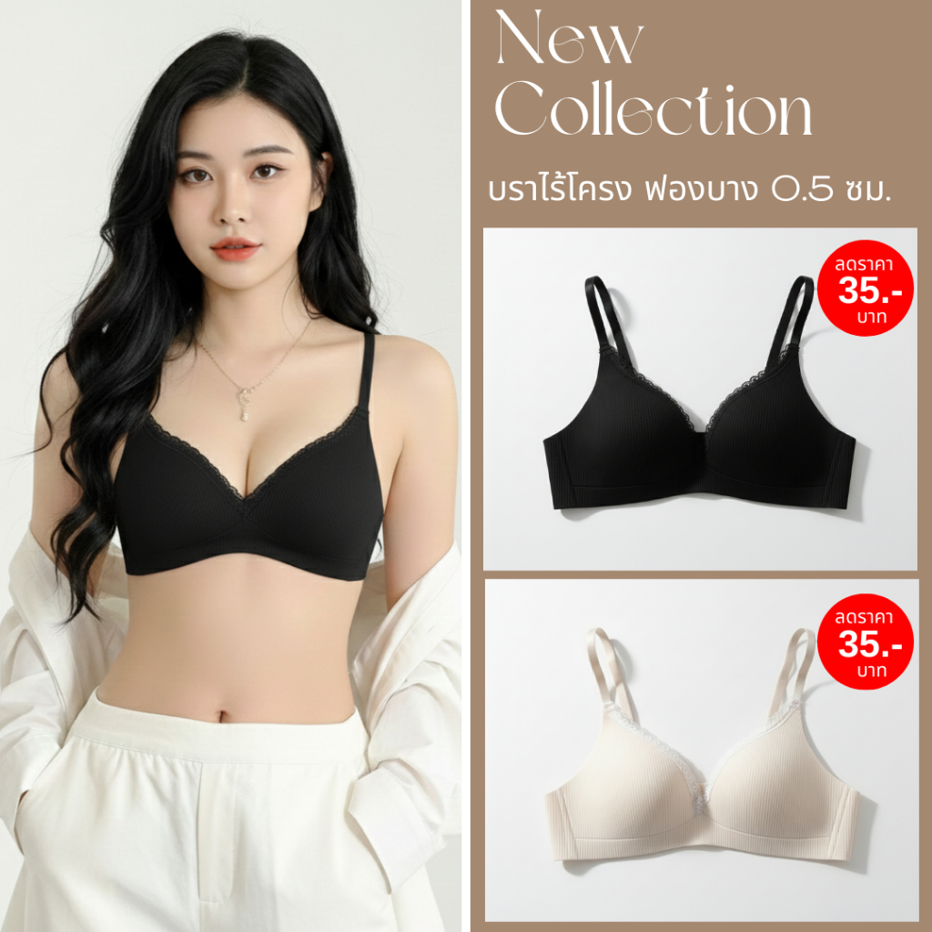 💥Angle Bra💥 (N1088) บราไร้โครง ใส่สบายธรรมชาติ ฟองบาง