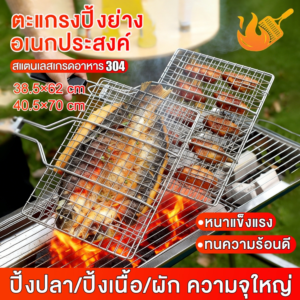 【ตะแกรงปิ้งปลา】ตะแกรงปิ้งย่าง สแตนเลส304 มีด้ามจับ ทนความร้อนไม่เกิดสนิม สำหรับปิ้งปูหอย ใช้กลางแจ้ง ราคา ถูกที่สุด ดีลบีเคเค