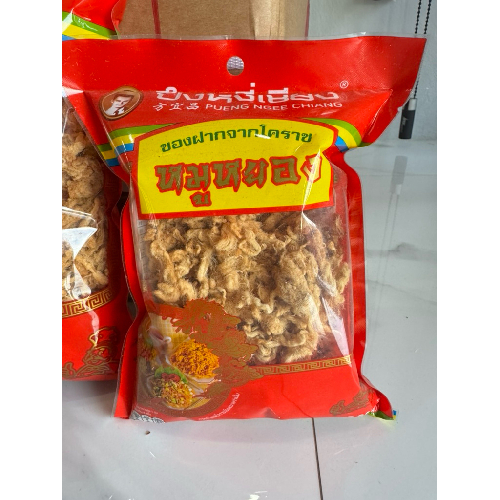 หมูหยองปึงหงี่เชียง พร้อมส่ง