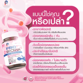 โปรดี [2 แถม 2] PROBIOWA โพรไบโอว่า Probiotic โปรไบโอติก ช่วยปรับ สมดุล ช่องคลอด ตกขาว อาการคัน