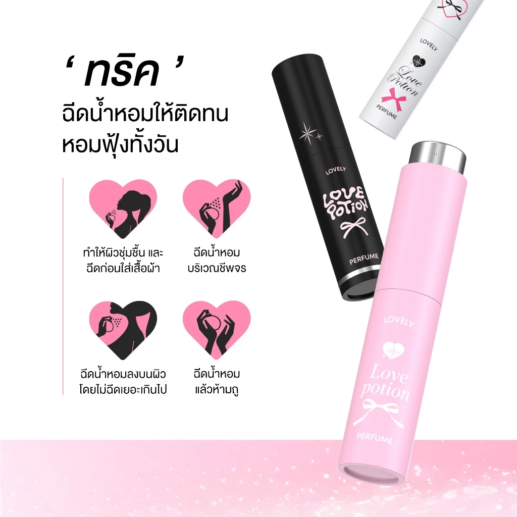 LOVEPOTION LOVELY PERFUME  |  เลิฟโพชั่น น้ำหอม thumbnail 3