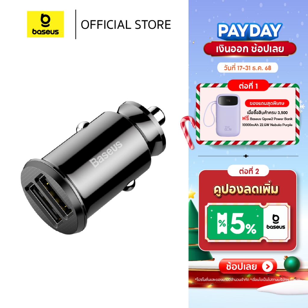 Baseus อะแดปเตอร์ชาร์จในรถ รุ่น Grain Car Charger l USB+USB 15.5W 3.1A