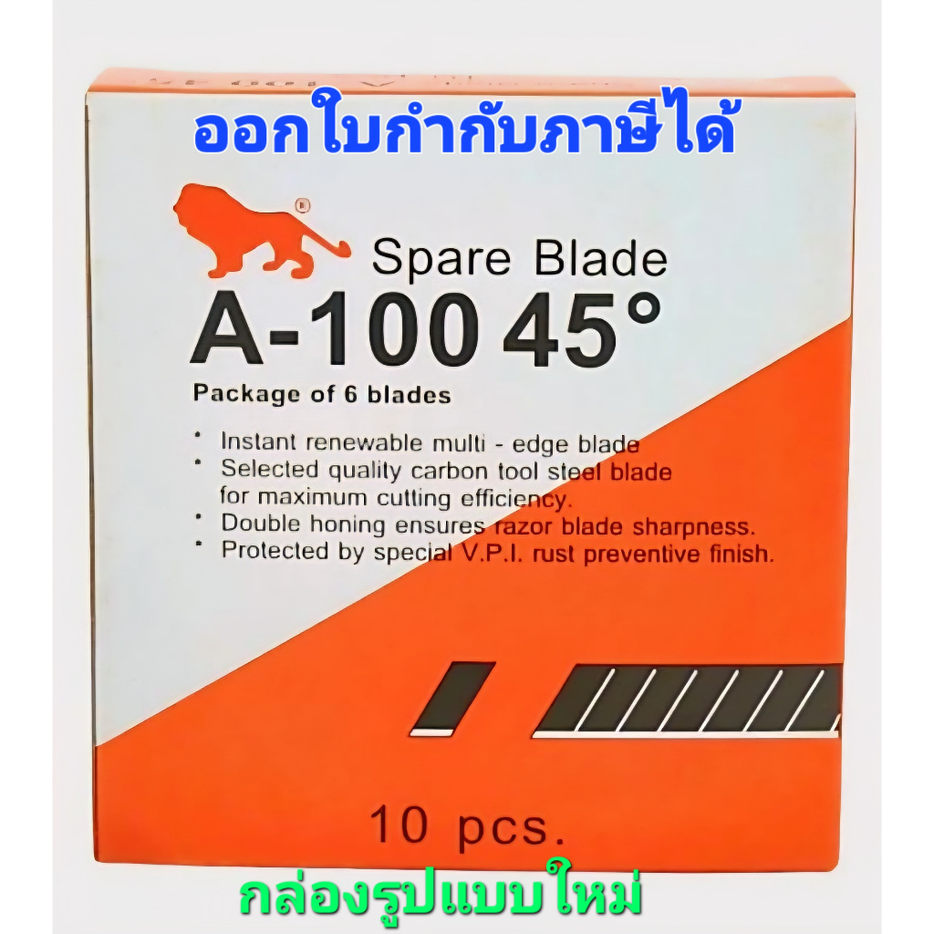 ใบมีดคัตเตอร์ สิงห์ A100 (60 ใบ)
